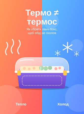 Термо ≠ термос: как выбрать ланч-бокс, чтобы обед не остыл