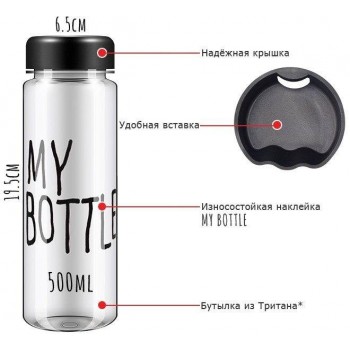 Чорна пляшечка My Bottle" з мішечком