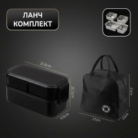 Набор двухъярусный ланч-бокс 800 мл SUS304 со съёмными металлическими контейнерами и термосумкой, черный