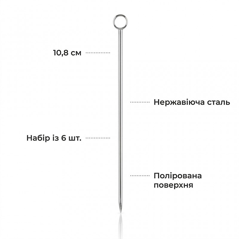 Набор многоразовых шпажек для закусок и коктейлей из нержавеющей стали 8 шт, 11 см Кольцо, серебрянный