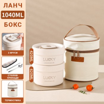 Термо-ланчбокс Lucky на 2 уровня в термочехле с ложкой и палочками 1040 мл, бежевый