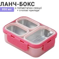Термо ланч-бокс на три герметичные секции с металлической основой Just-MS 850мл, розовый