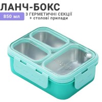 Термо ланч-бокс на три герметичные секции с металлической основой Just-MS 850мл, бирюзовый