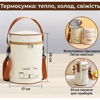 Термосумка цилиндрическая Lunch Time (L) 4 л - сумка-холодильник для ланч-боксов и термосов, бежевая