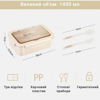 Набір для їжі з собою - пластиковий ланч бокс з приборами і термосумка LIFE 1400 мл, бежевий