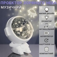 Аккумуляторный мини проектор со сменными картинками, музыкой Космонавт