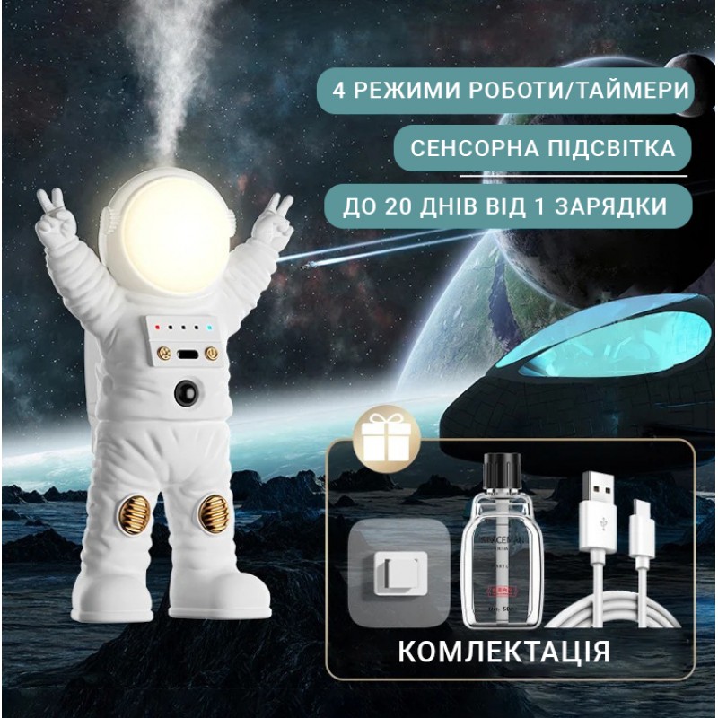 Арома дифузор ефірних олій з таймером і акумулятором 1200mAh Astronaut, 50 мл