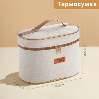 Термо ланч-набір на три яруси з сумкою, соусницею і приладом 2в1, Food Box 1950 мл, бежевий