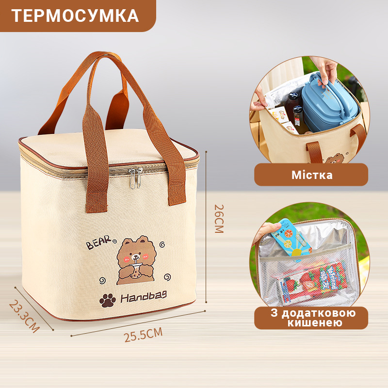 Детская термосумка для еды и ланчбоксов Beige Bear, сумка-холодильник для обедов