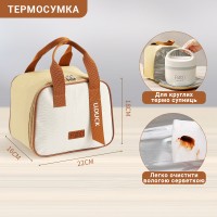 Термосумка для ланч-боксів і термо супниць Beige Soup, сумка-холодильник для обідів з фронтальною кишенею