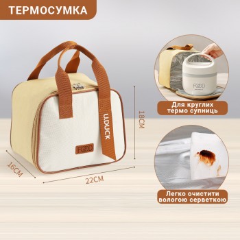 Термосумка для ланч-боксів і термо супниць Beige Soup, сумка-холодильник для обідів з фронтальною кишенею