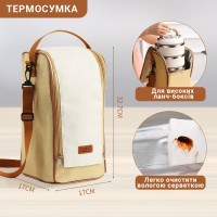 Термосумка для високих ланч-боксів, з ремнем через плече - Beige Food L