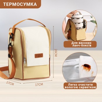 Термосумка для високих ланч-боксів, з ремнем через плече - Beige Food S